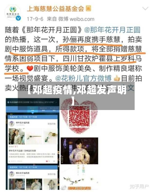 【邓超疫情,邓超发声明】