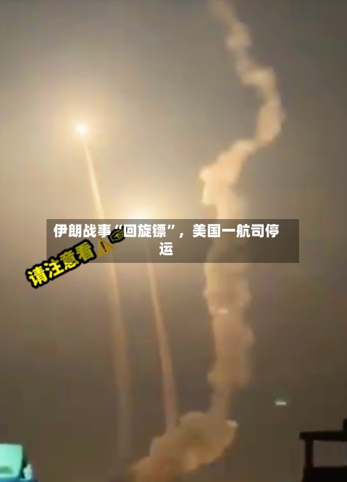 伊朗战事“回旋镖”，美国一航司停运-第2张图片