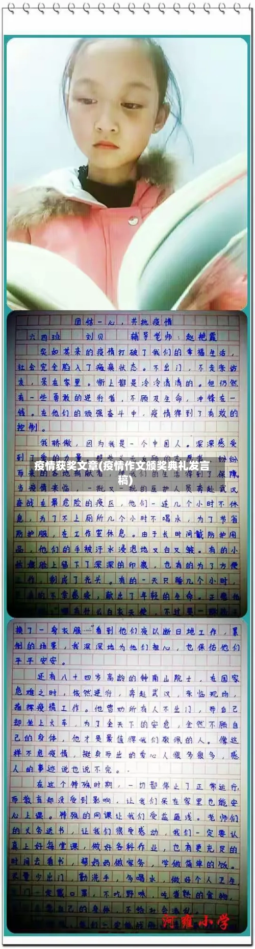 疫情获奖文章(疫情作文颁奖典礼发言稿)-第2张图片