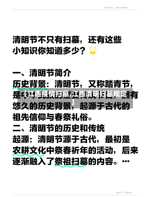【江西疫情扫墓,江西清明扫墓规定】-第2张图片