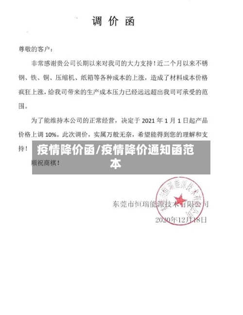 疫情降价函/疫情降价通知函范本-第2张图片