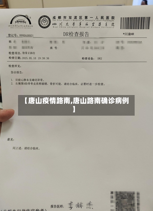 【唐山疫情路南,唐山路南确诊病例】