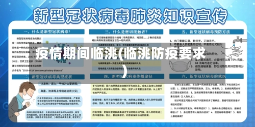 疫情期间临洮(临洮防疫要求)