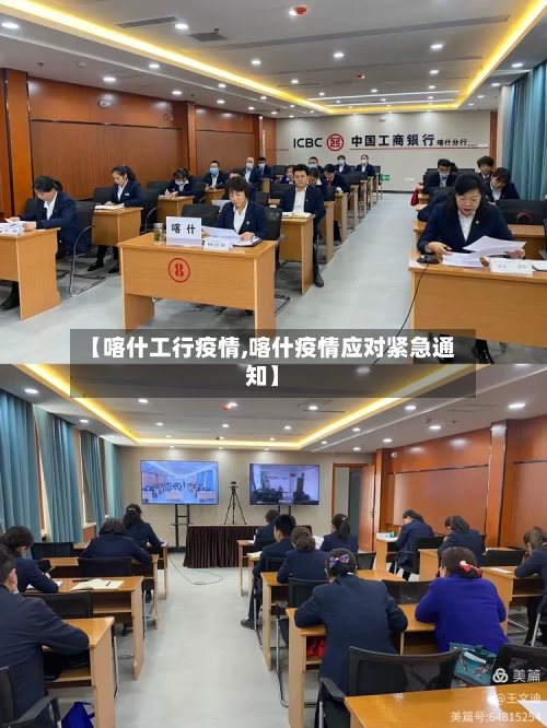 【喀什工行疫情,喀什疫情应对紧急通知】
