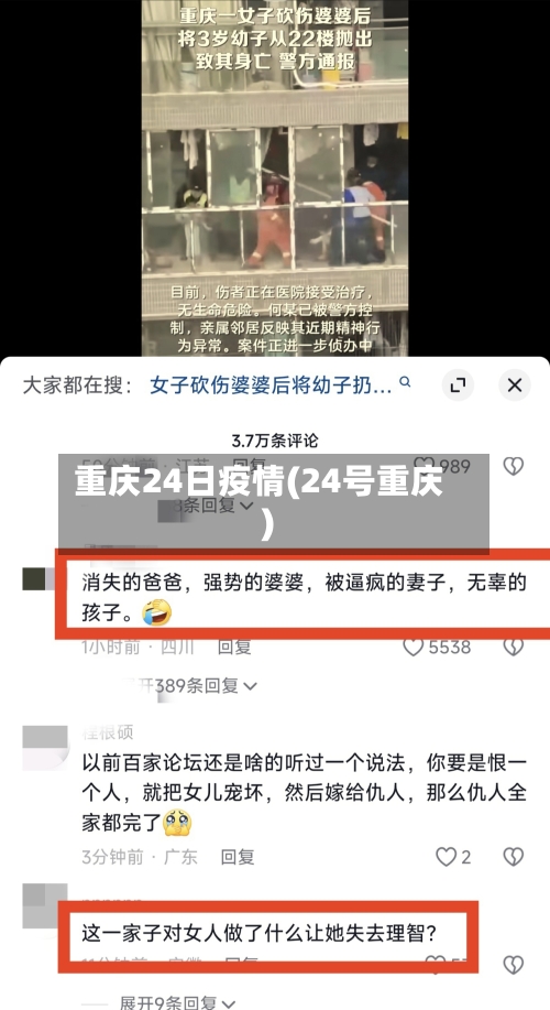 重庆24日疫情(24号重庆)