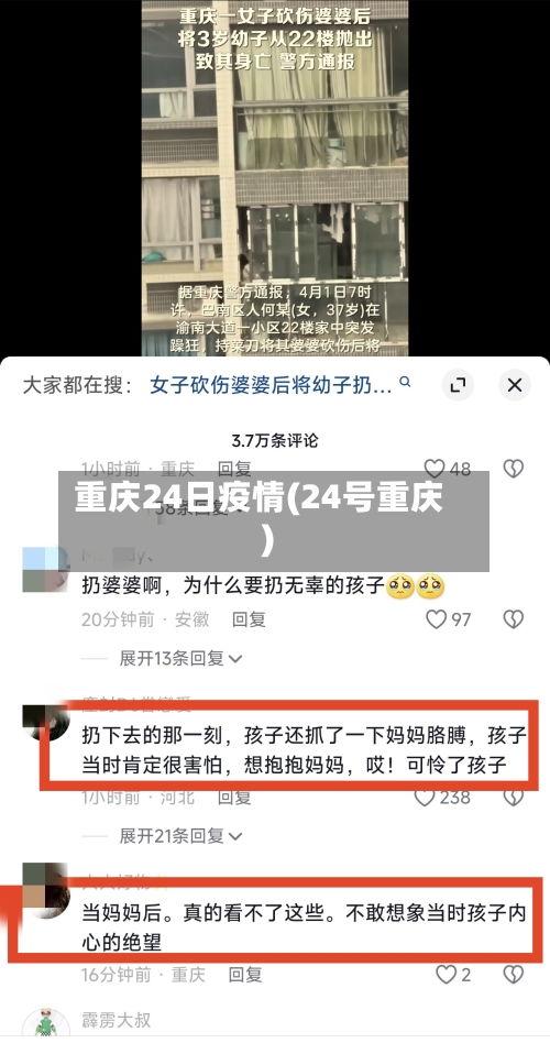 重庆24日疫情(24号重庆)-第2张图片