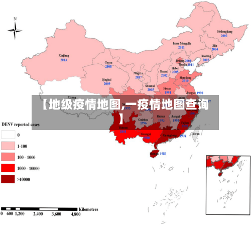 【地级疫情地图,一疫情地图查询】-第2张图片