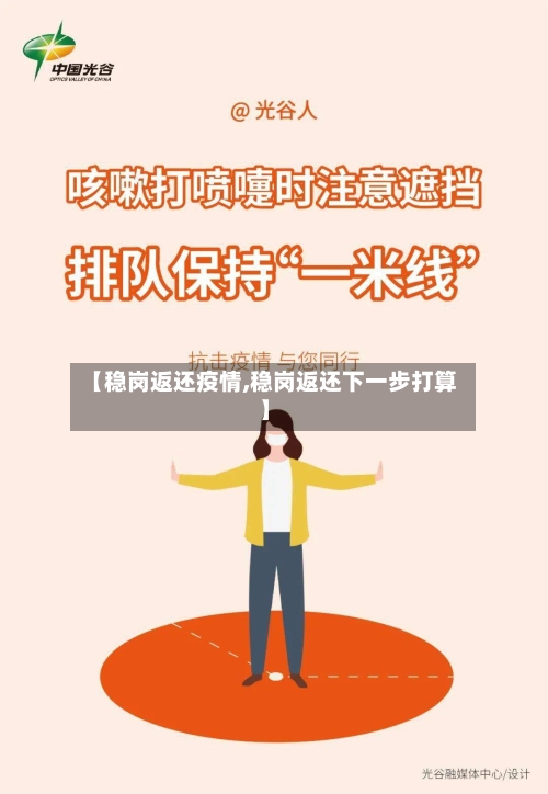 【稳岗返还疫情,稳岗返还下一步打算】-第3张图片