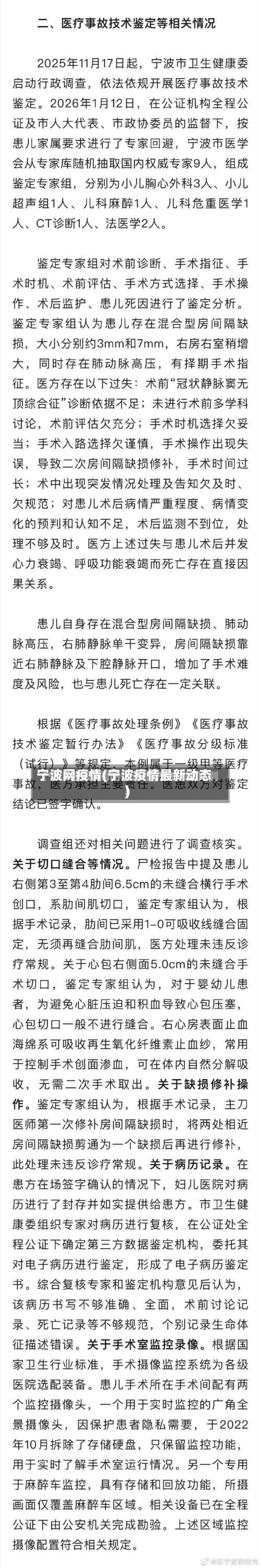 宁波网疫情(宁波疫情最新动态)-第3张图片