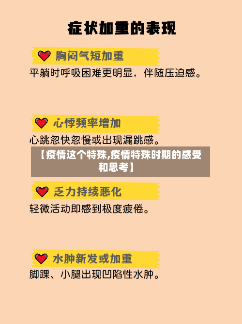 【疫情这个特殊,疫情特殊时期的感受和思考】-第3张图片