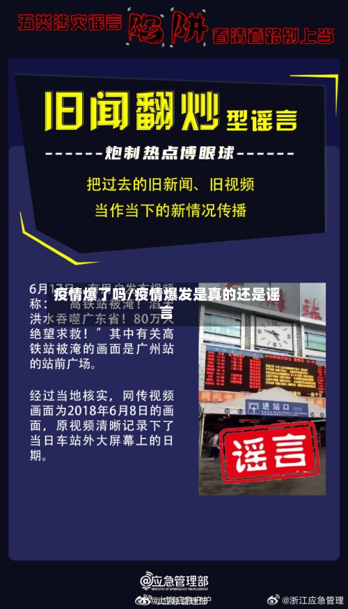 疫情爆了吗/疫情爆发是真的还是谣言-第3张图片