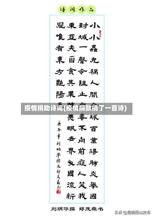 疫情捐助诗词(疫情捐款捐了一首诗)