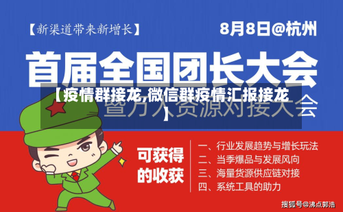 【疫情群接龙,微信群疫情汇报接龙】-第2张图片