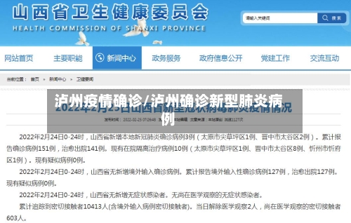 泸州疫情确诊/泸州确诊新型肺炎病例