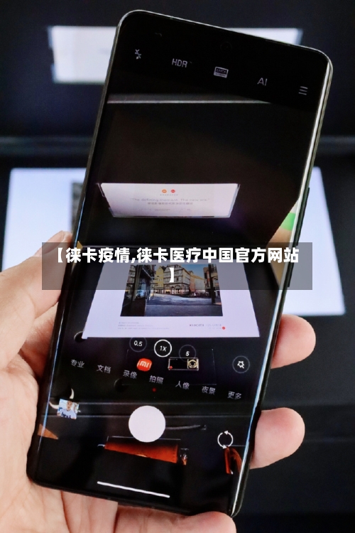 【徕卡疫情,徕卡医疗中国官方网站】
