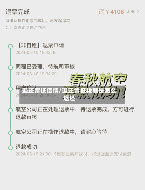 退还留抵疫情/退还留抵税额是怎么退还-第2张图片