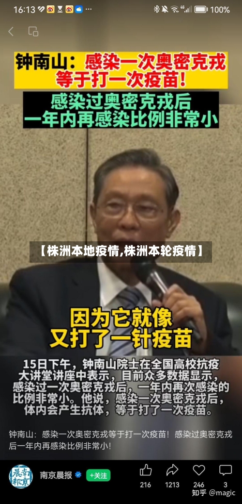 【株洲本地疫情,株洲本轮疫情】-第3张图片