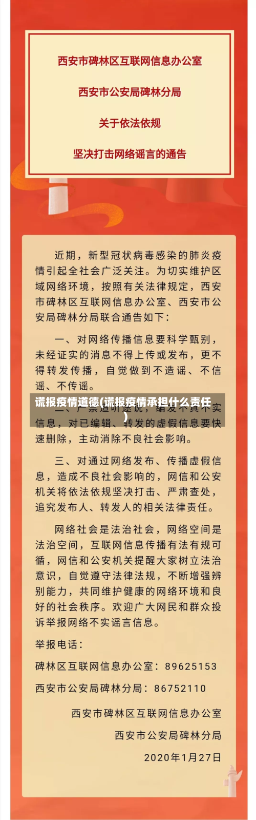 谎报疫情道德(谎报疫情承担什么责任)-第2张图片