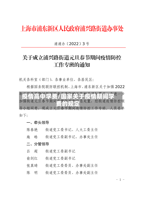 疫情高中学费/国家关于疫情期间学费的规定