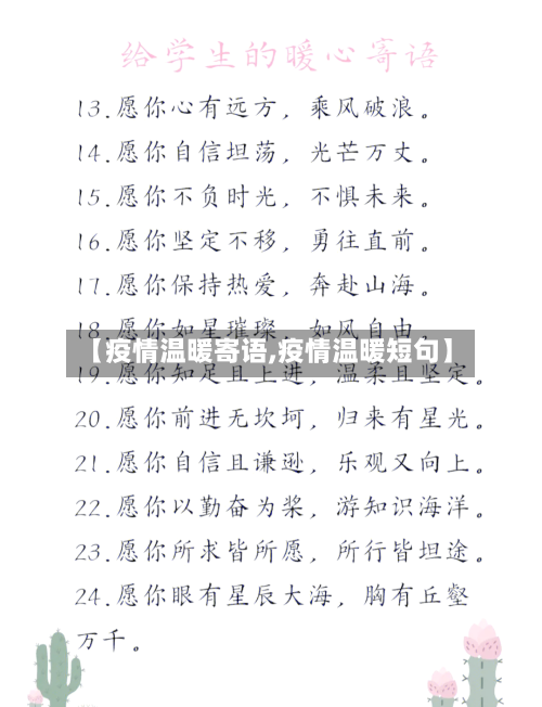 【疫情温暖寄语,疫情温暖短句】-第2张图片