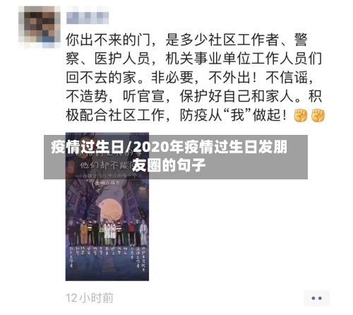 疫情过生日/2020年疫情过生日发朋友圈的句子