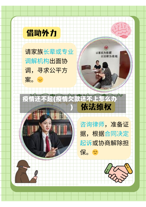 疫情还不起(疫情欠款还不上怎么办)-第3张图片