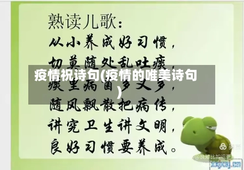 疫情祝诗句(疫情的唯美诗句)-第2张图片