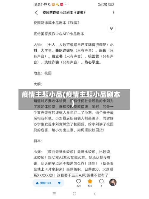 疫情主题小品(疫情主题小品剧本)