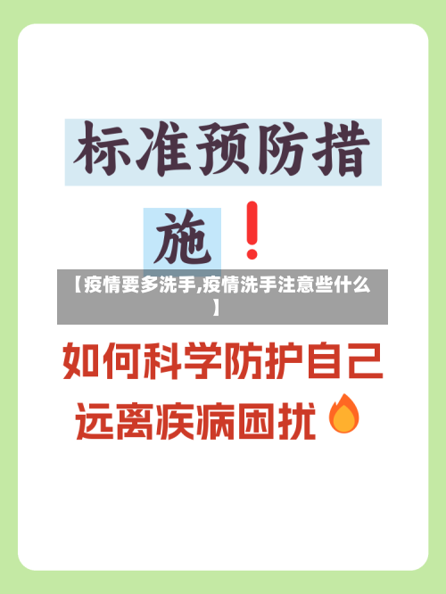 【疫情要多洗手,疫情洗手注意些什么】-第3张图片