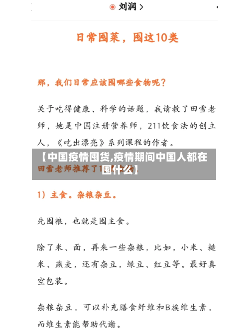 【中国疫情囤货,疫情期间中国人都在囤什么】