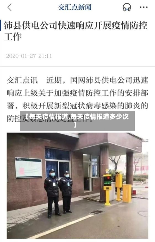 【每天疫情报道,每天疫情报道多少次】