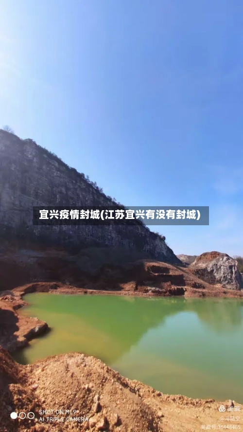 宜兴疫情封城(江苏宜兴有没有封城)