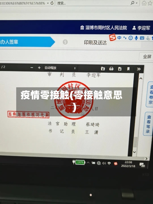 疫情零接触(零接触意思)-第2张图片