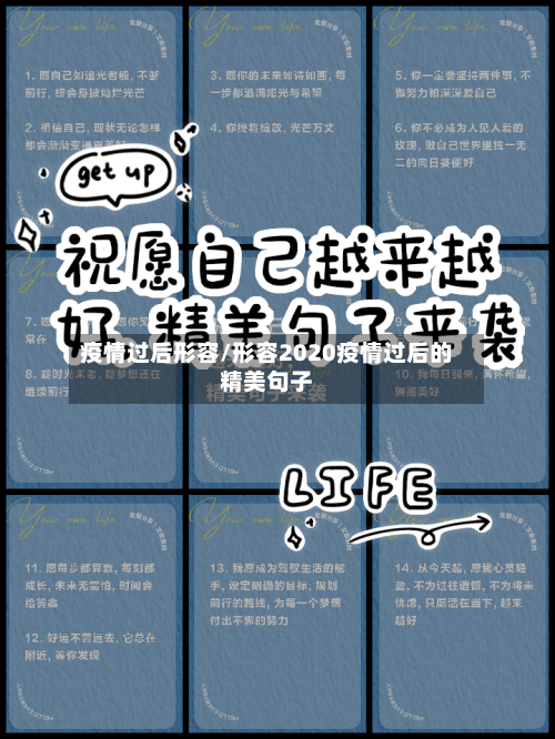 疫情过后形容/形容2020疫情过后的精美句子