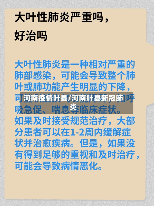 河南疫情叶县/河南叶县新冠肺炎-第3张图片