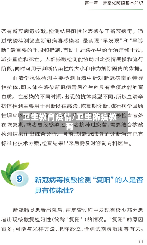 卫生教育疫情/卫生防疫教育