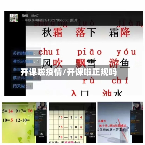 开课啦疫情/开课啦正规吗