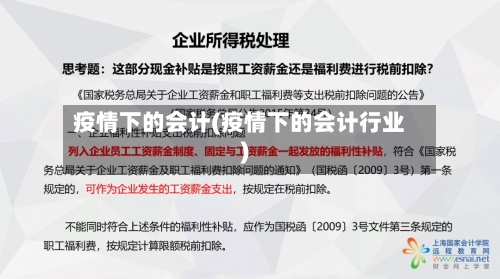疫情下的会计(疫情下的会计行业)