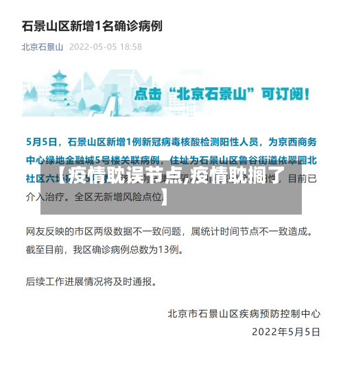 【疫情耽误节点,疫情耽搁了】