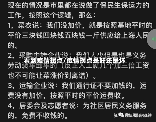 看到疫情拐点/疫情拐点是好还是坏-第2张图片