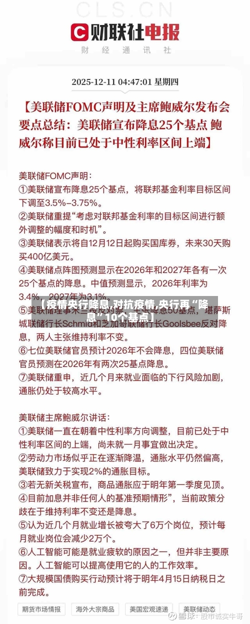【疫情央行降息,对抗疫情,央行再“降息”10个基点】-第2张图片
