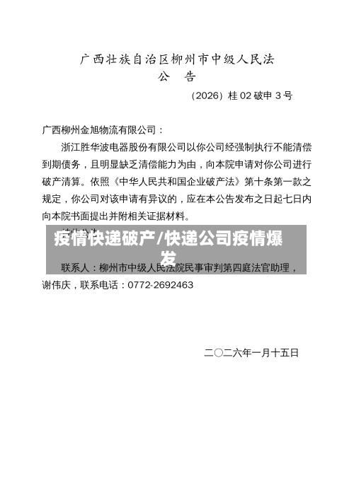 疫情快递破产/快递公司疫情爆发